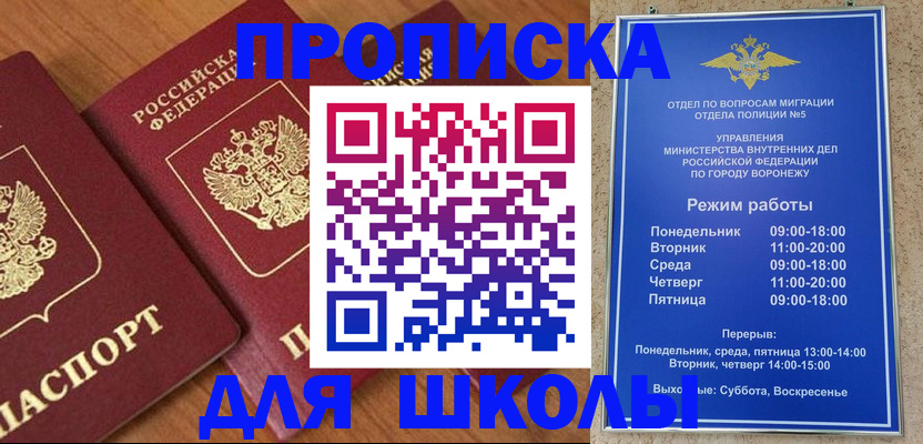 прописка ребенка в Новом Уренгое