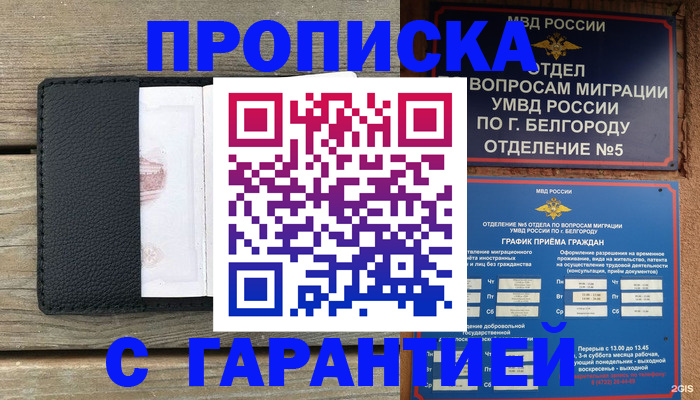 временная регистрация для всех в Новом Уренгое