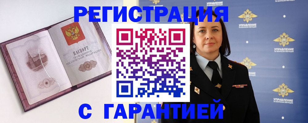прописка в квартире в Новом Уренгое