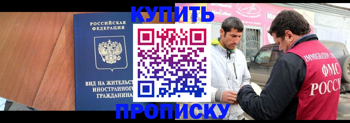 прописка гарантия в Новом Уренгое